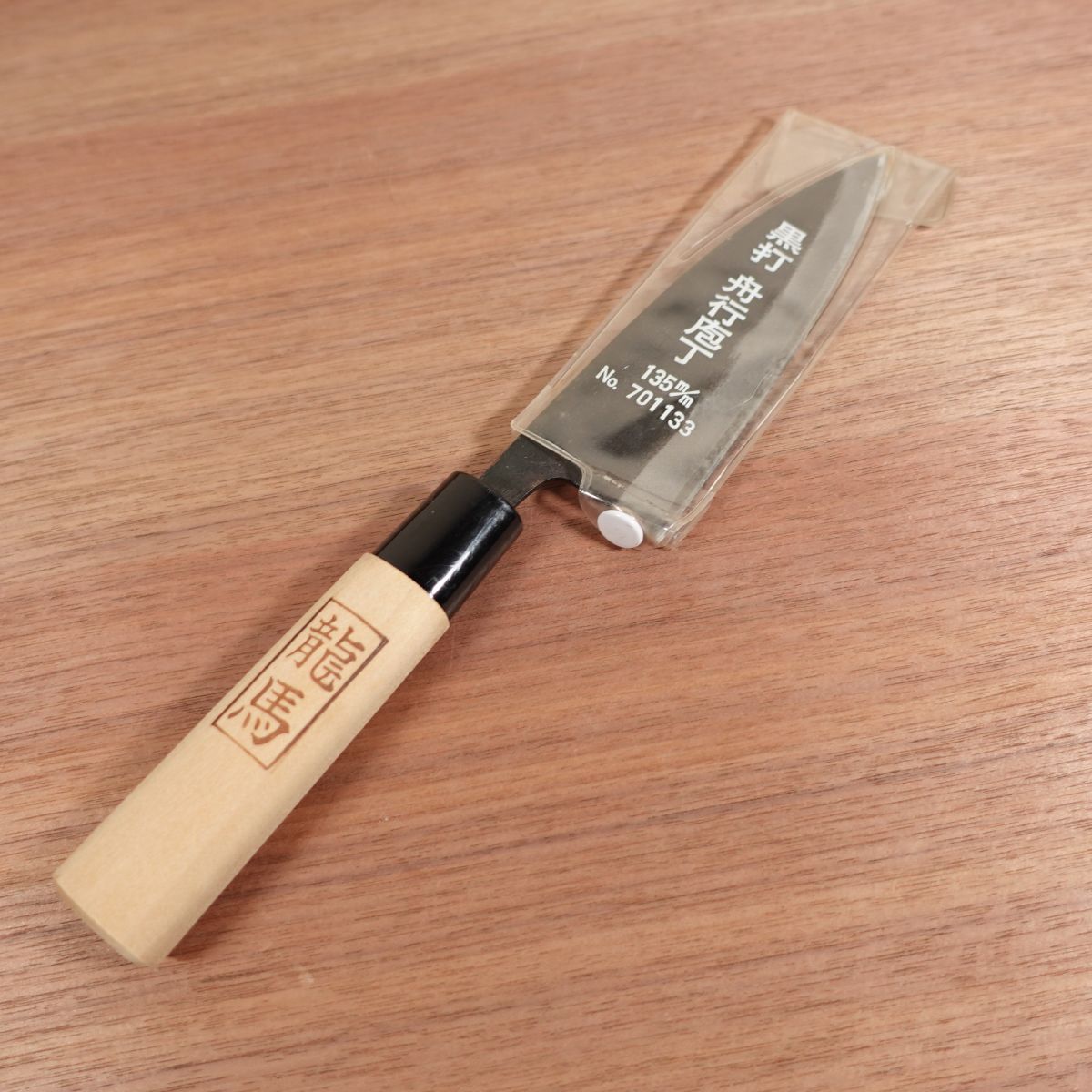 Ryoma Funayuki Slim Deba Double Bevel Kurouchi Unused with Case 135mm