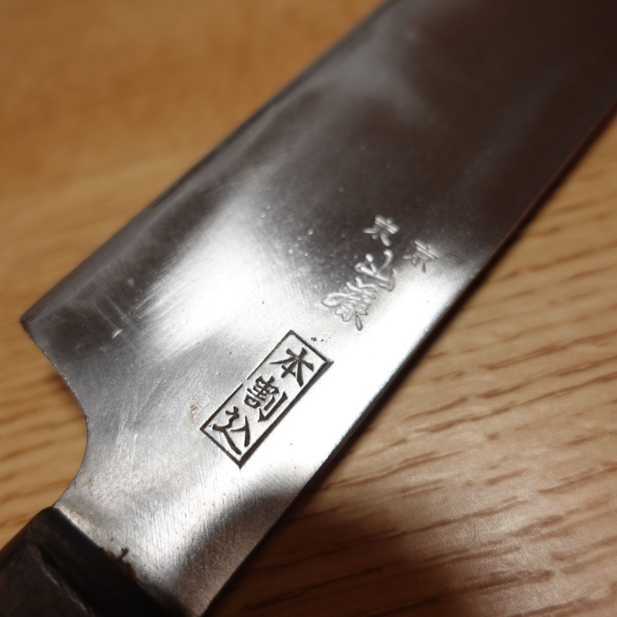 Tokyo Yamafuji Allzweckmesser, geschärft, Santoku, Hon-Warikomi, westliches Messer, zweischneidig