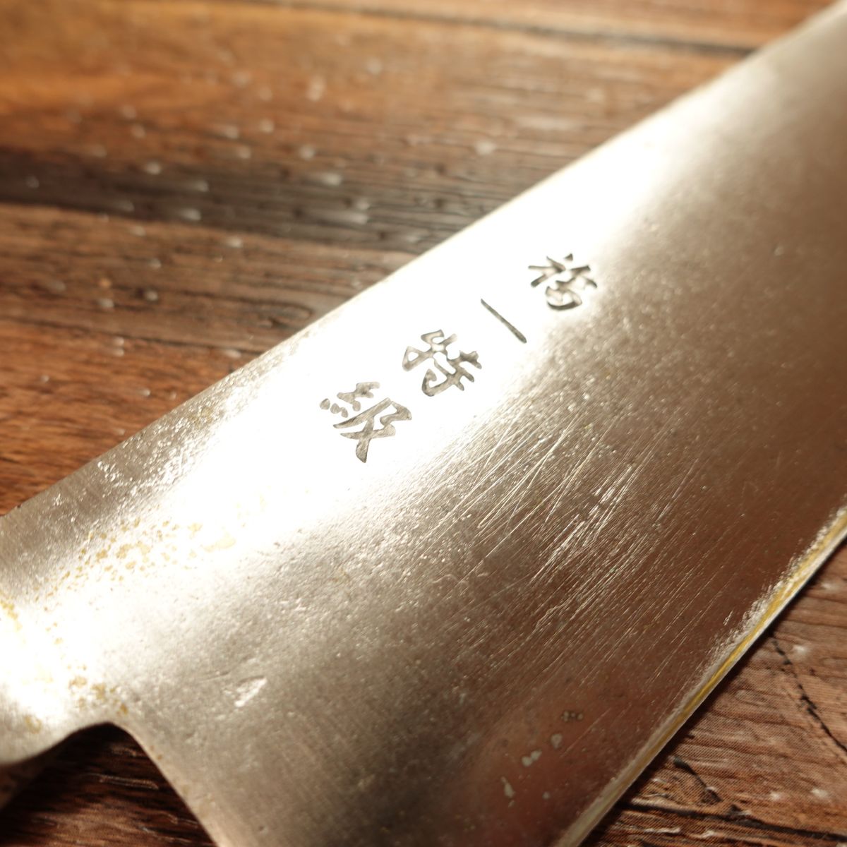 Couteau Santoku Misono, aiguisé, couteau tout usage, qualité spéciale Fukuichi, double tranchant, acier, 211