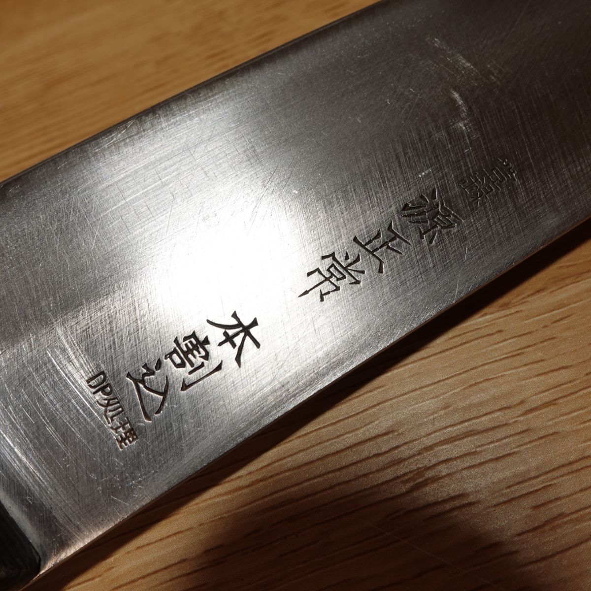 Couteau tout usage Minamoto Masatsune, aiguisé, Gyuto, Hon-Warikomi, DP, Santoku, à double tranchant, couteau occidental