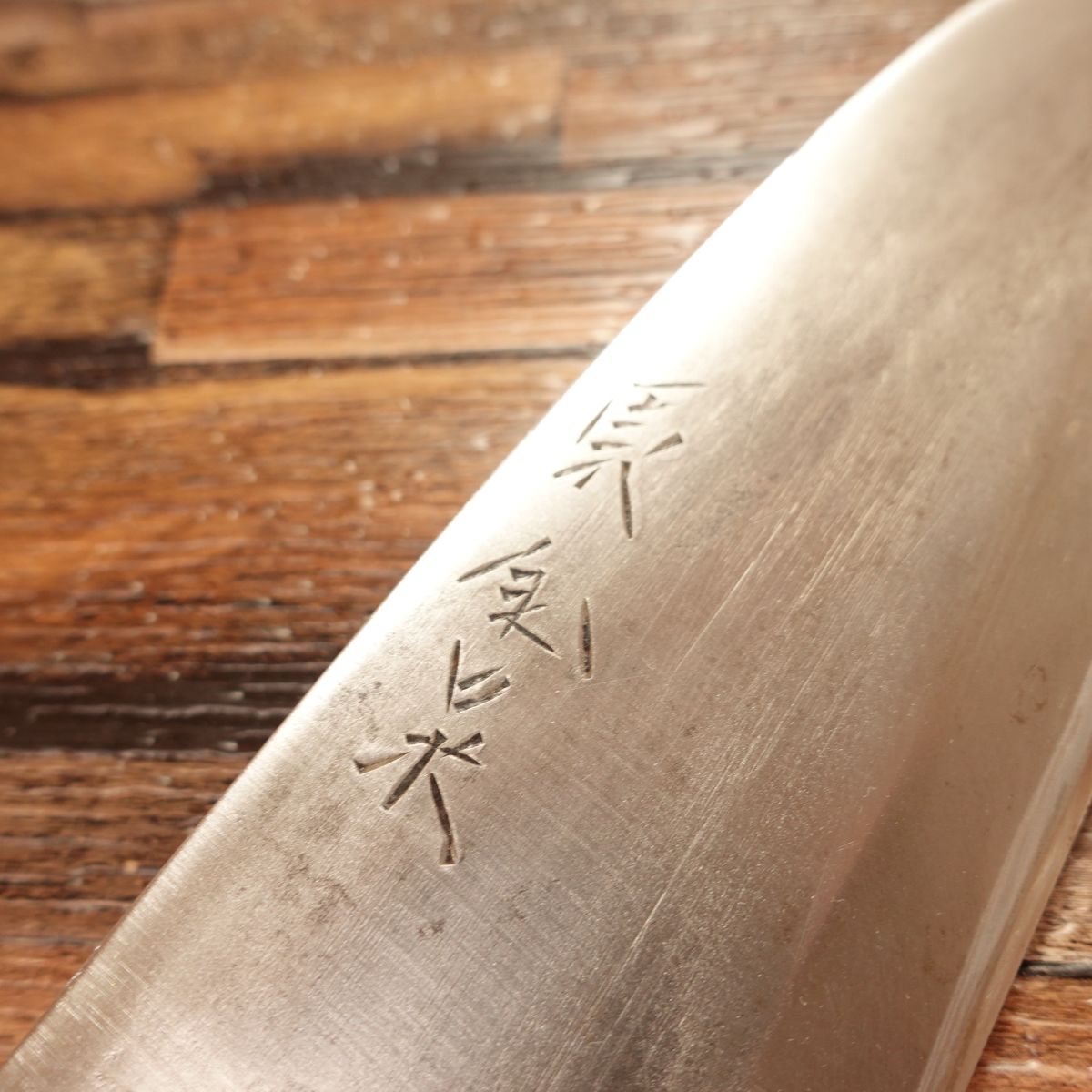 Togane Sakae Deba Knife, Sharpened, Steel