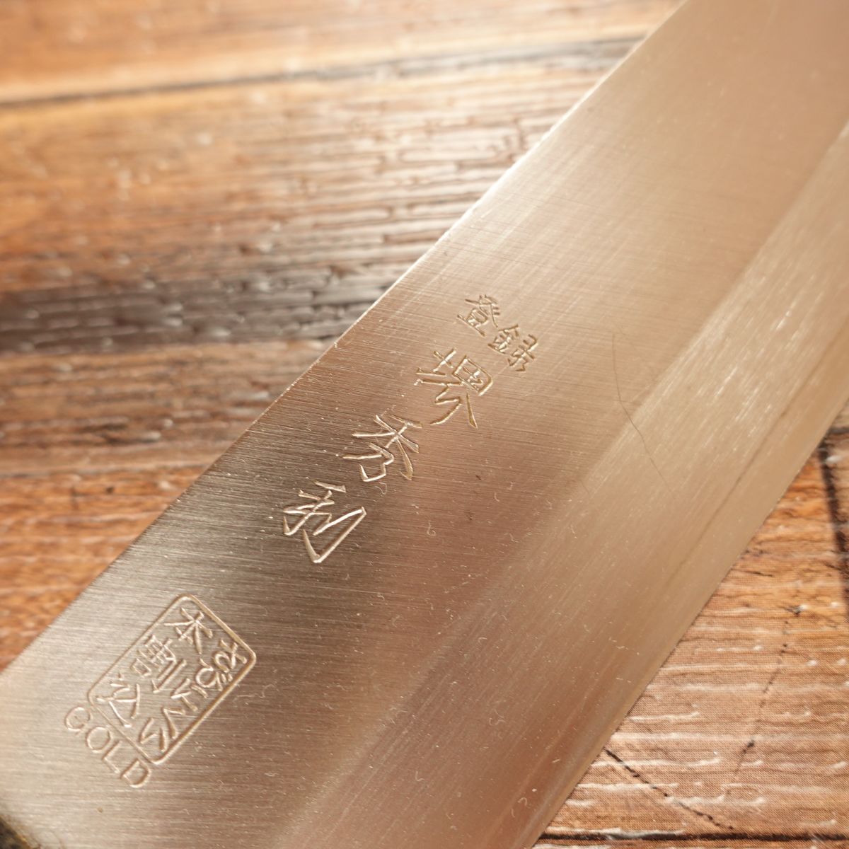 Sakai Hidetoshi Santoku Knife, Sharpened, All-purpose Knife, Hon-Warikomi, 3-layered, GOLD