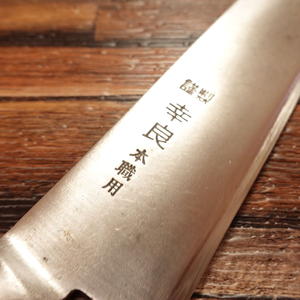 Yukiyoshi Gyuto, Chef’s Knife, Sharpened, Professional Use, Steel, Sujihiki