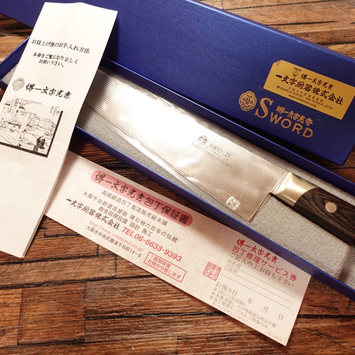 Sakai Ichimonji Mitsuhide SWORD Gyuto, Chef’s Knife, Sharpened, F.VIRGIN10, All-purpose Knife, With Box