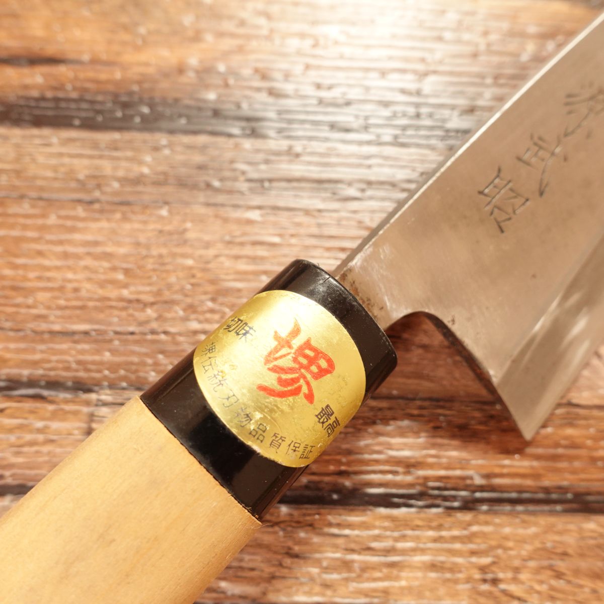 Minamoto Takeaki Deba Knife, Sharpened, with Sakai Hamono Sticker, Minimal Signs of Use