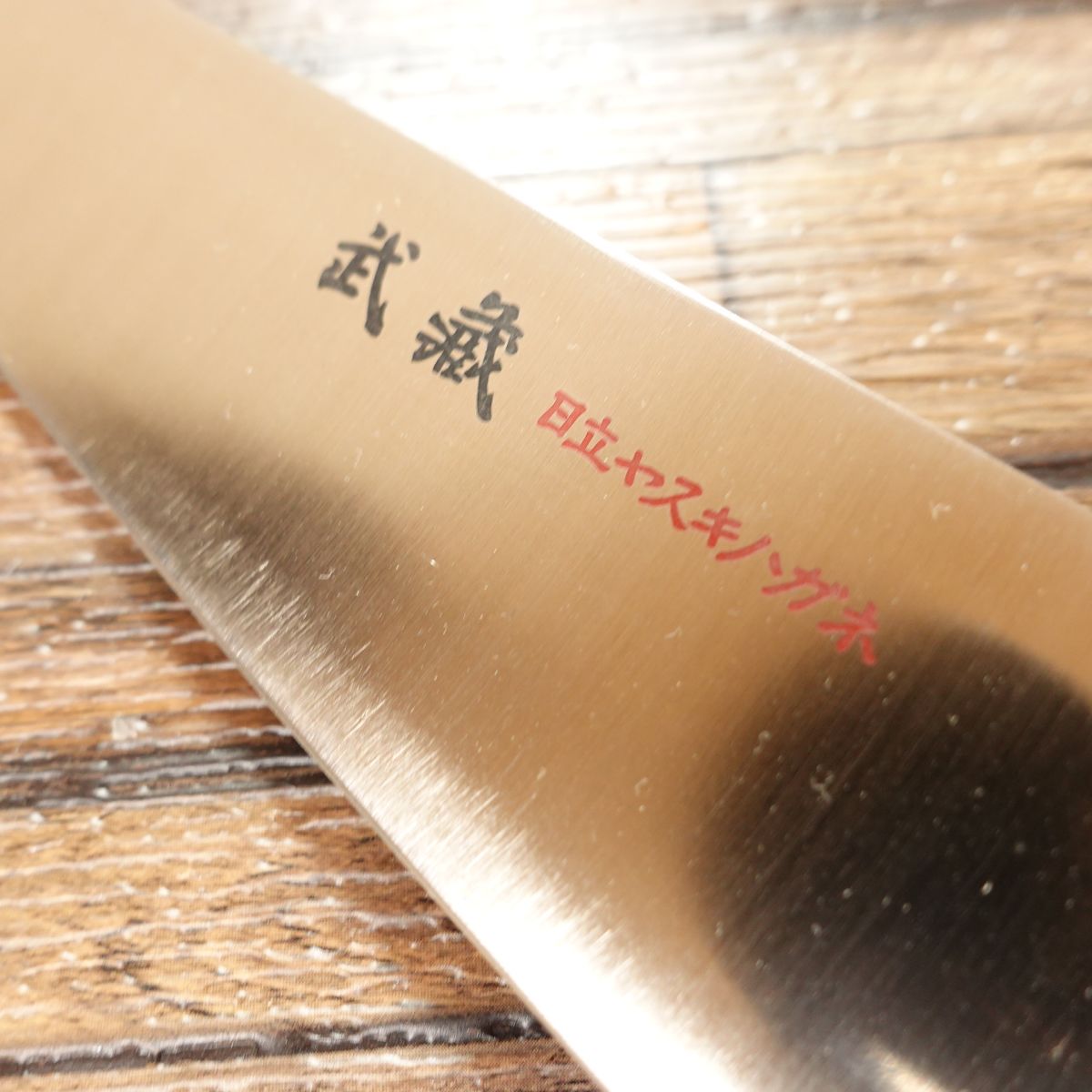 Musashi Bunka Knife, Sharpened, Santoku Knife, Hitachi Yasuki Steel, All-Purpose Knife, Unused in Storage