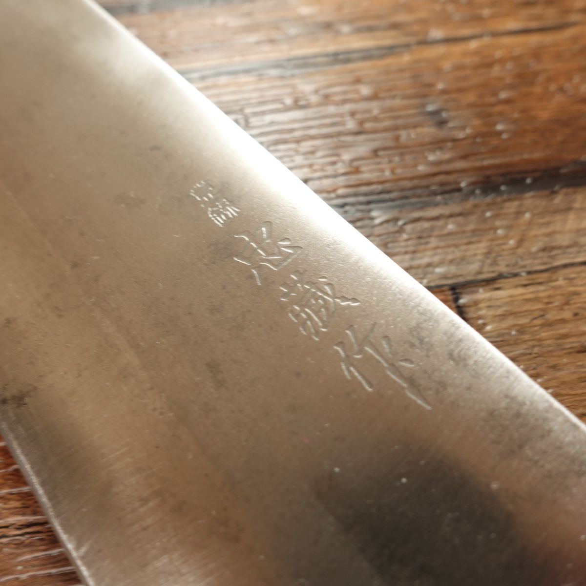 Chuzo Nakiri Knife, Sharpened, Thin Blade, Japanese Steel, Nakiri