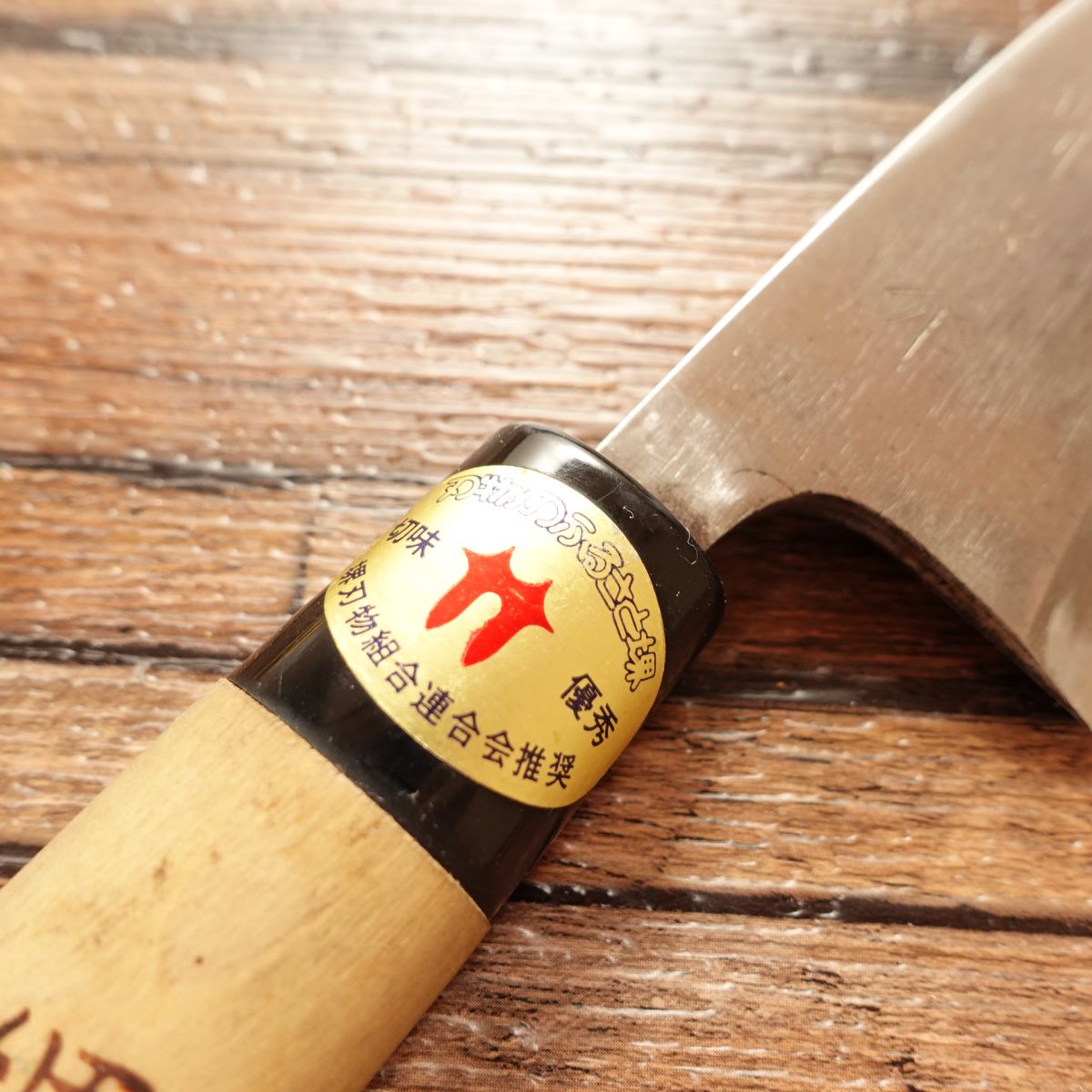 Sakai Keisuke Deba Knife, Sharpened, Small Deba Knife, Sakai Blades Sticker Attached