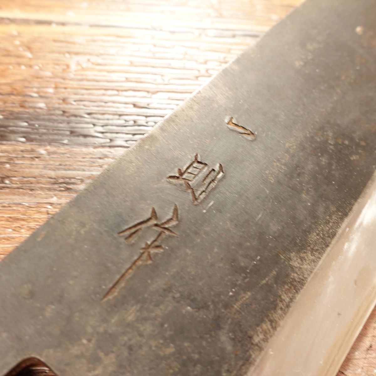 Kazunori Salmon Knife, Sharpened, Large Deba Knife, Kurouchi Finish, Salmon Cutter