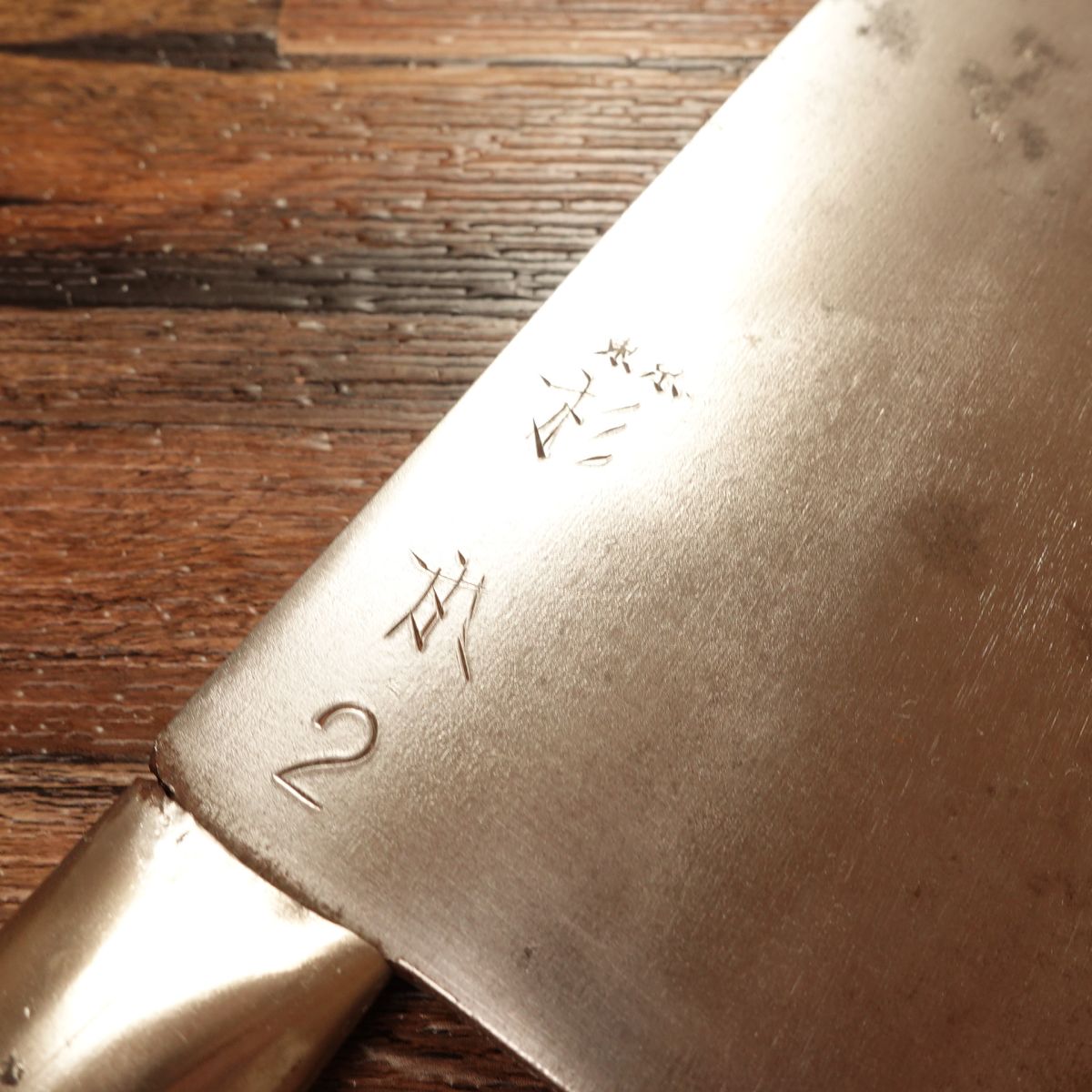 Sugimoto Chinese Cleaver, Sharpened, No.2 Hagane Steel, Tokyo Sugimoto, 220mm