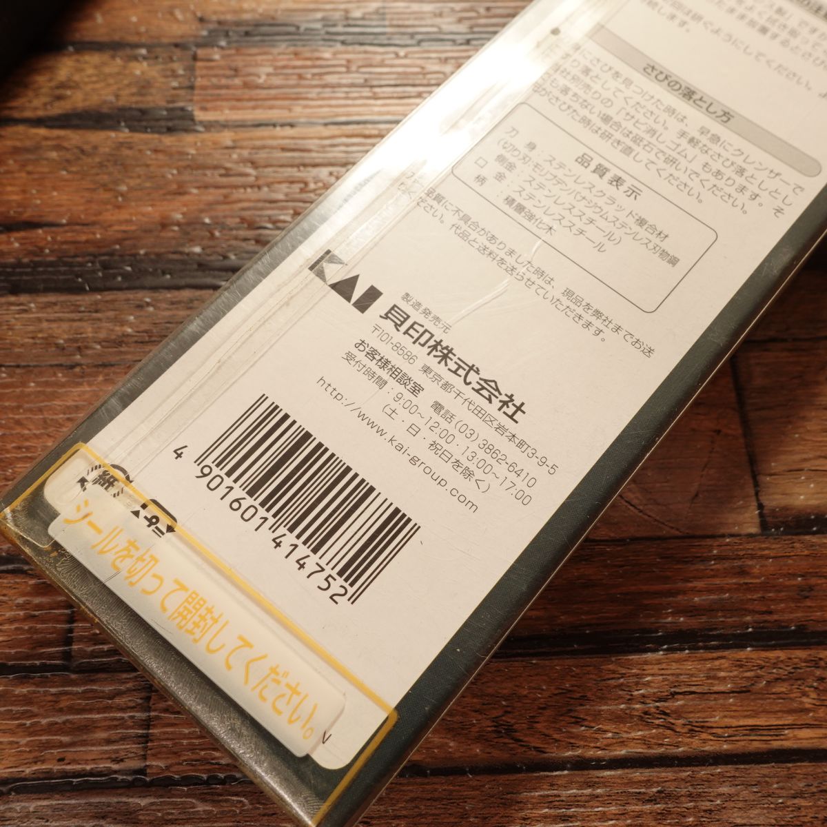 Sekimagoroku Santoku Knife, Shihou, Special Steel Warikomi, All-Purpose Knife, Unopened Stored Item, Unused, KAI Boxed, 165mm