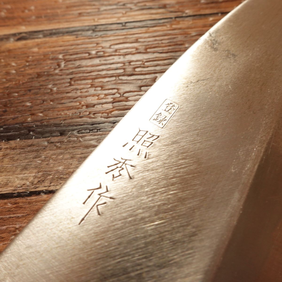 Teruhide Deba Knife, Sharpened, Marble Pattern Handle, Ai-Deba Knife, With Seal, Teruhide Saku, 155mm