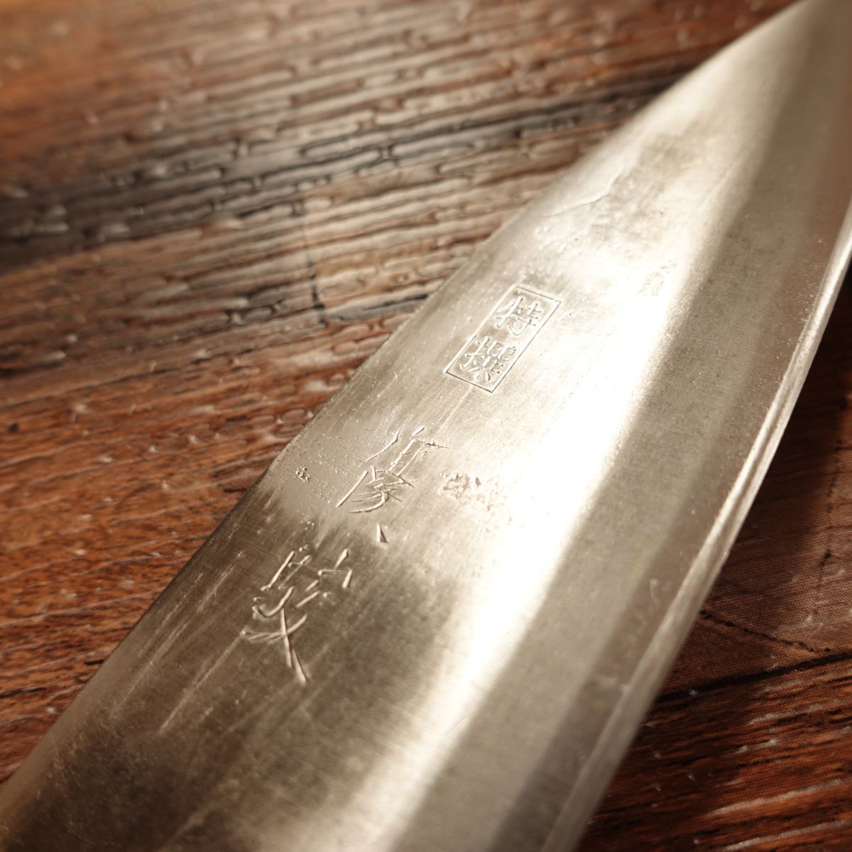 Yushun Aji-Kiri Knife, Sharpened, Ko-Deba, Double-Edged, Kurouchi, Hagane, 100mm