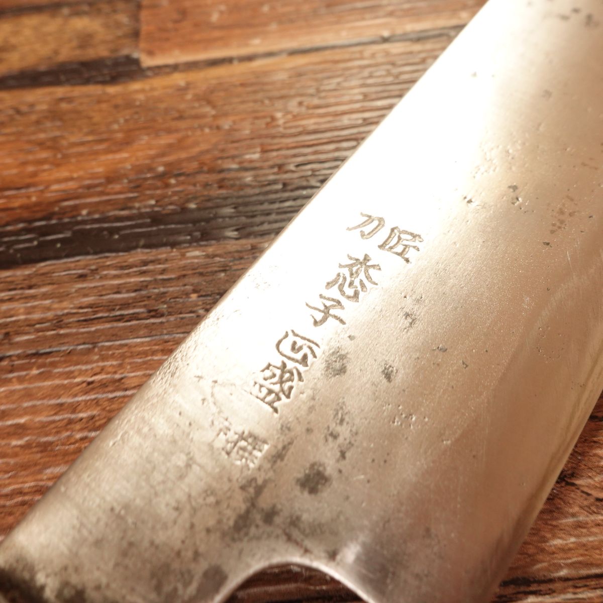 Suishinshi Masamori Santoku Knife, Sharpened, Special Swordsmith Model, 175mm