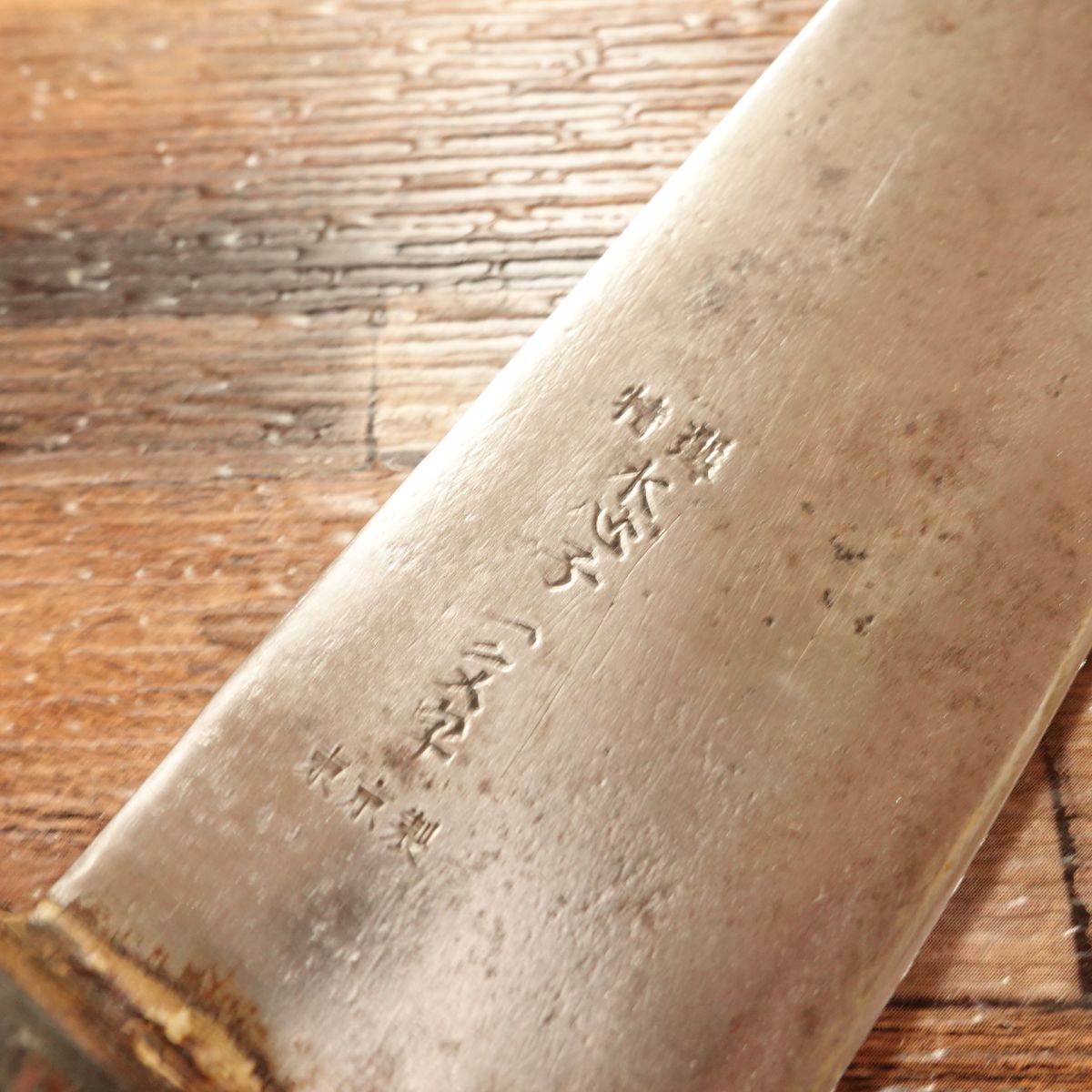 Suishinshi Ichimonji Nakiri Knife, Sharpened, Tokyo-Made, Special Selection, Nakiri, Hagane Steel, Compact, 140mm