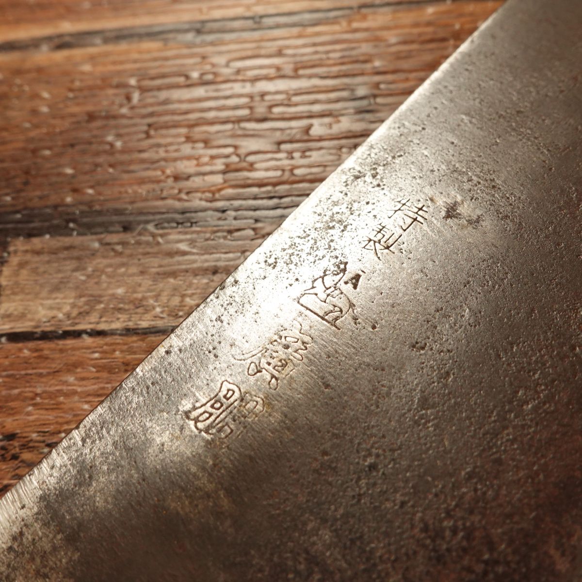 Hirotomo Nakiri Knife, Sharpened, Hagane Steel, Black-Forged with Patina Finish, 165mm