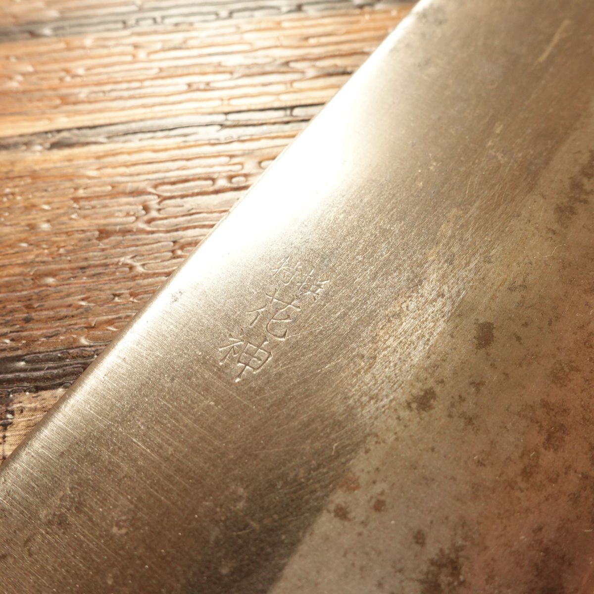 Hanagami Nakiri Knife, Sharpened, Black-Forged, Double Bevel, With Seal, 160mm