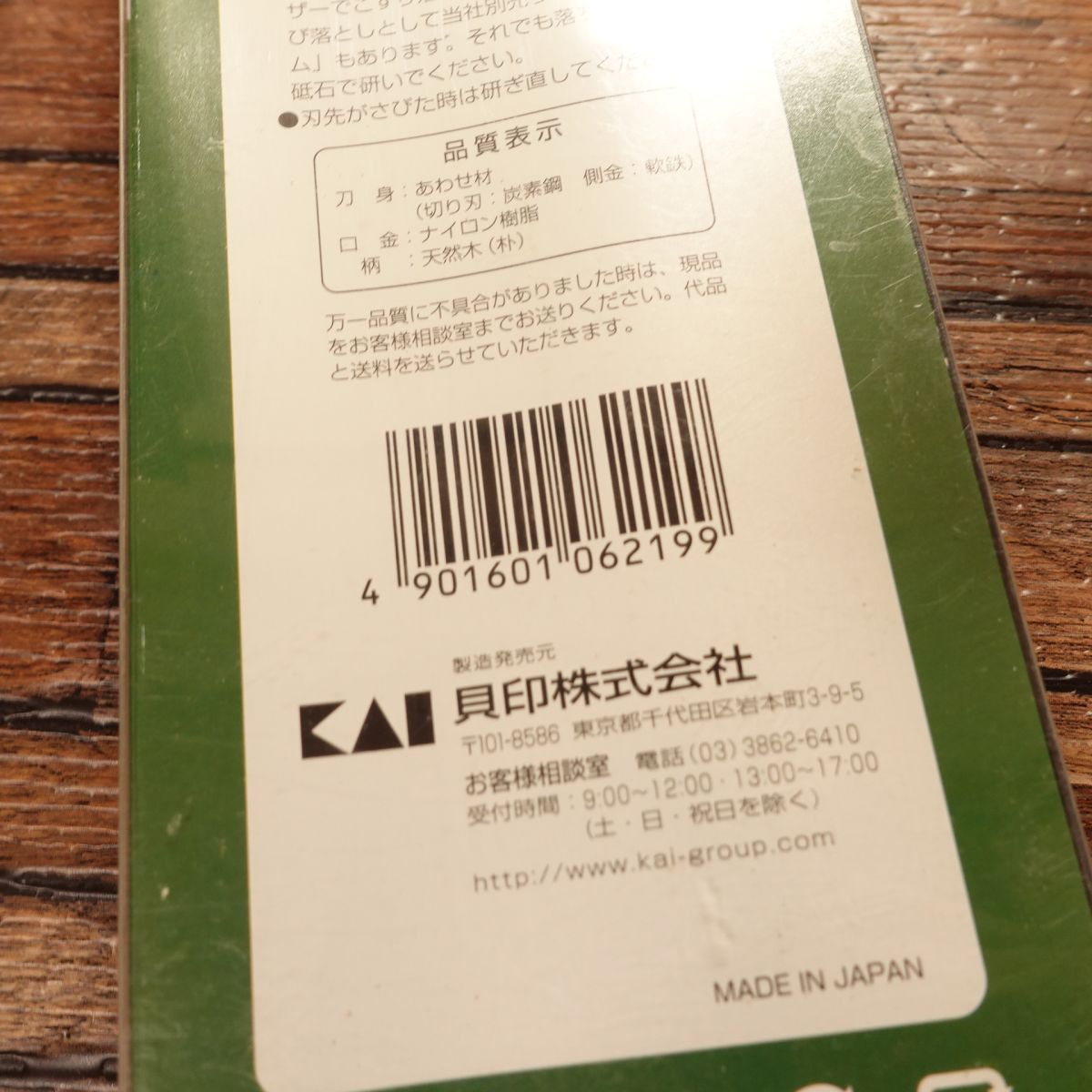 Seki Magoroku Ginju Nakiri Knife, Kurouchi Finish, Boxed, Unopened Stored Item, 160mm