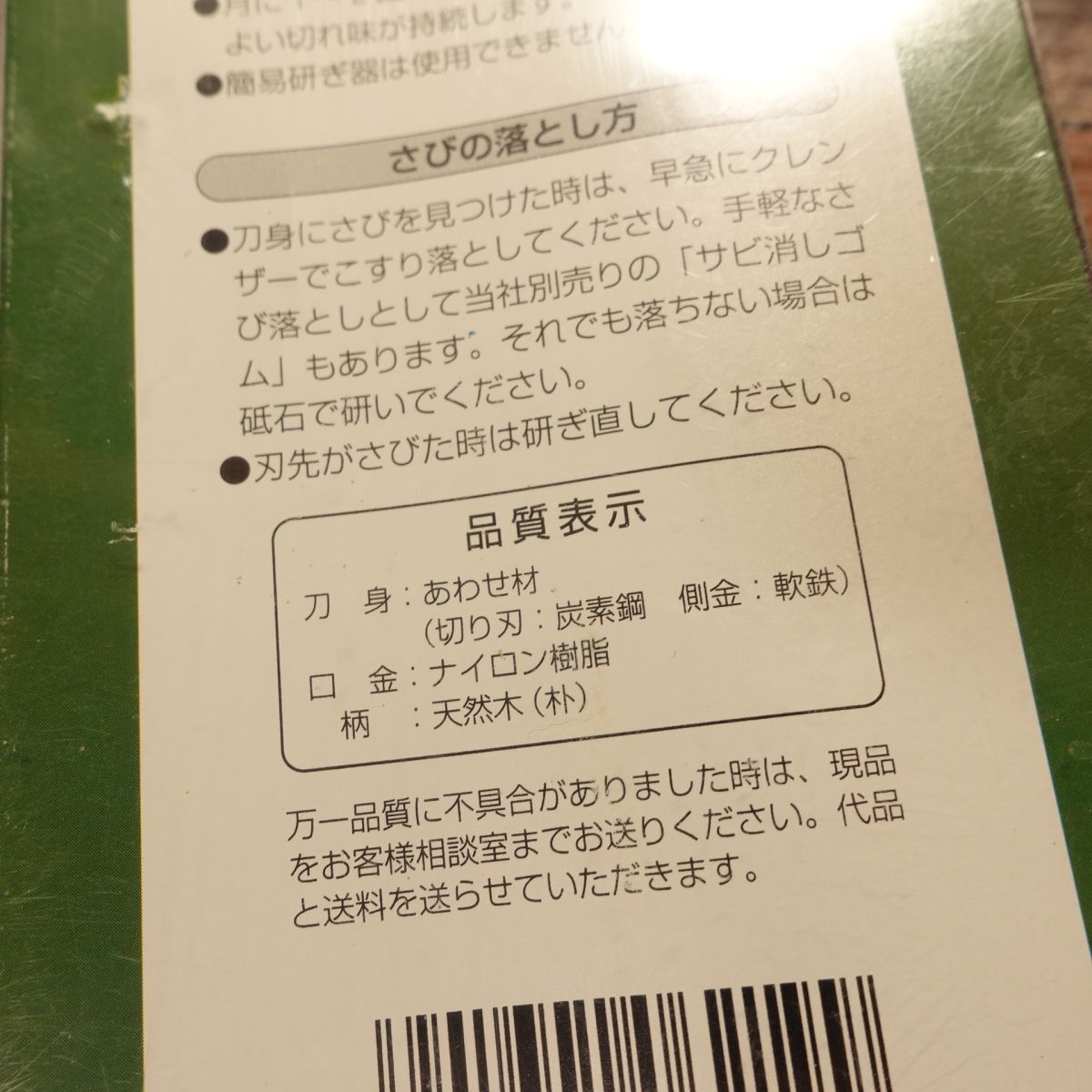 Seki Magoroku Ginju Nakiri Knife, Kurouchi Finish, Boxed, Unopened Stored Item, 160mm