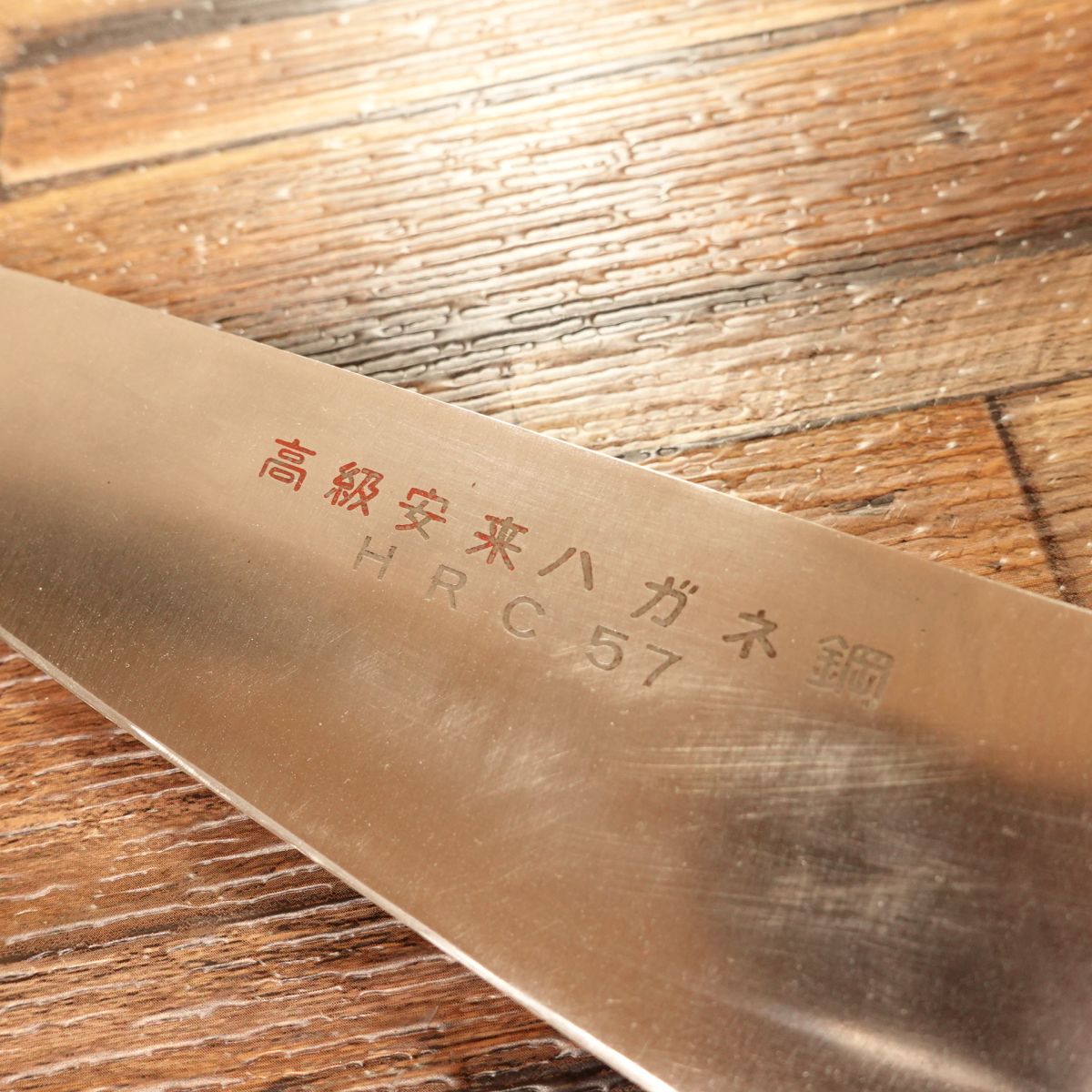 High-Grade Yasuki Hagane Gyuto Knife, Sharpened, All-Purpose Knife, HRC57, 160mm