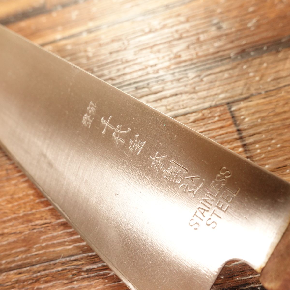 Chiyotakara Santoku Knife, Sharpened, All-Purpose Knife, Honwarikomi, Stainless Steel, 165mm