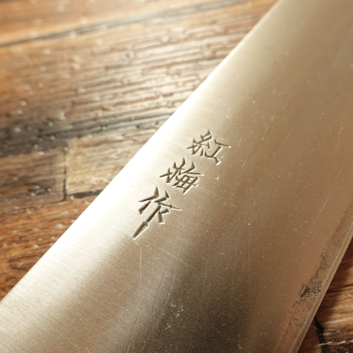 Kobai Santoku Knife, Sharpened, Warikomi Construction, All-Purpose Knife, 170mm