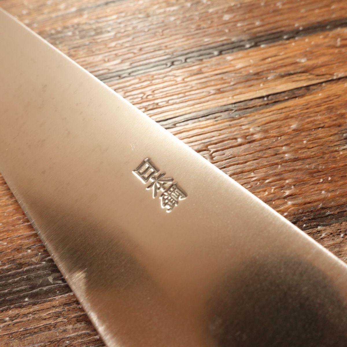Yoshizane Gyuto Knife, Sharpened, All-Purpose Chef's Knife, Japanese Steel, Inscribed "吉実" (Yoshizane), 210mm