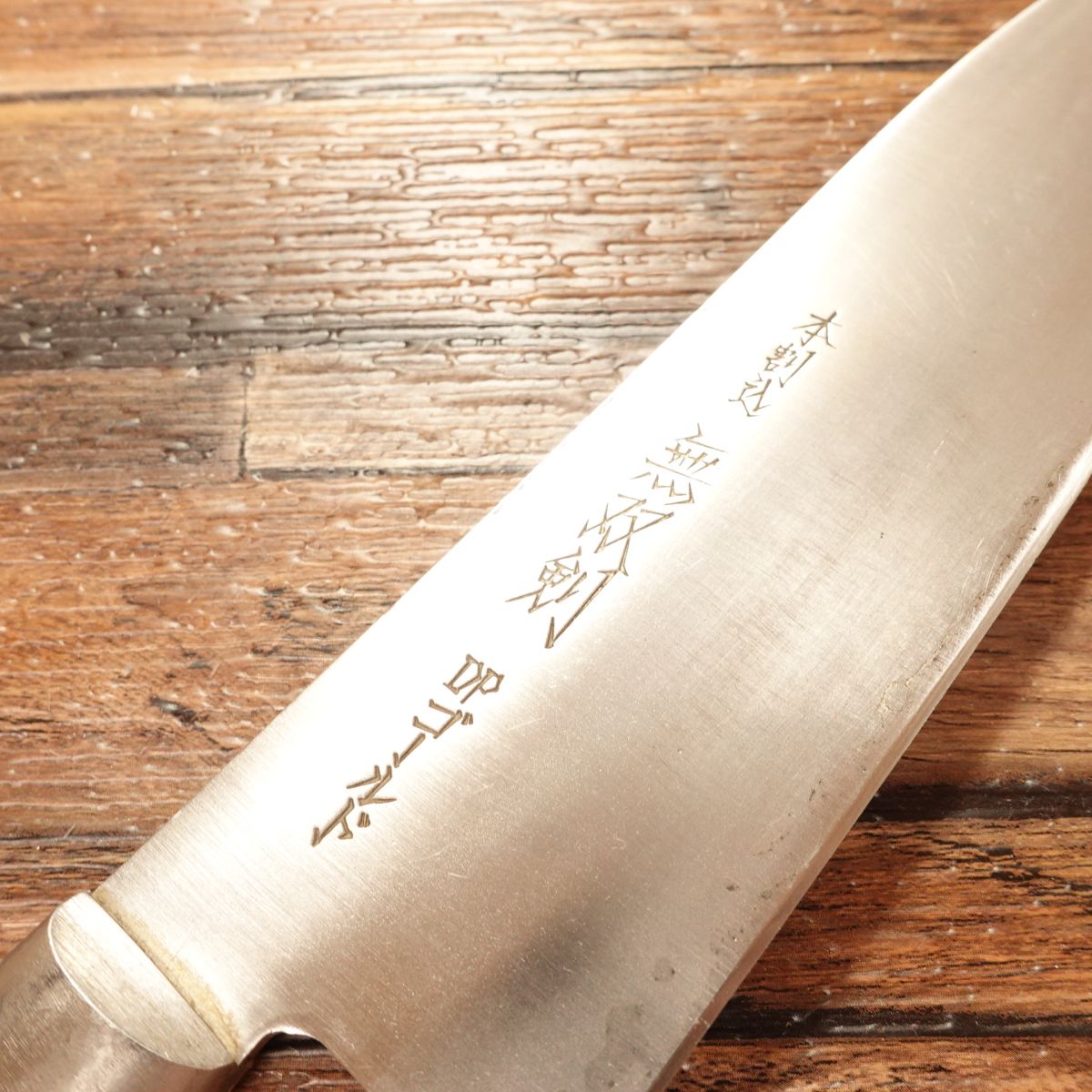 Musoken Santoku Knife, Sharpened, All-Purpose Knife, Hon-Warikomi, DP Gold Series, 185mm