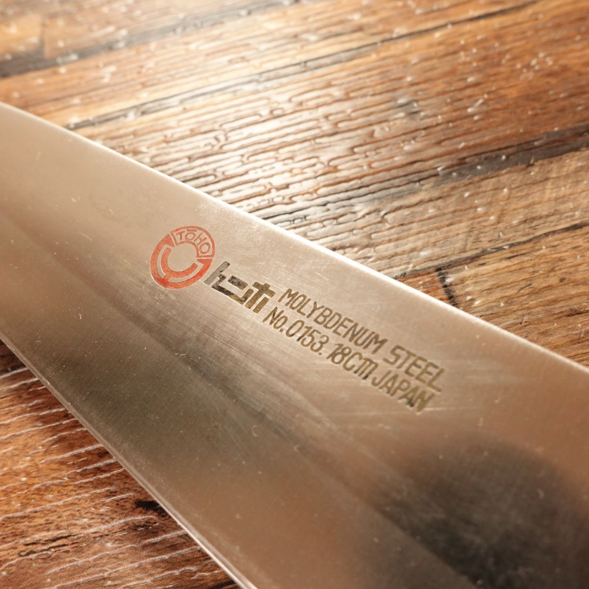 Suehiro Gyuto Knife, Sharpened, All-Purpose Knife, Suehiro-Made, Toho No.153, Stainless Steel, 180mm