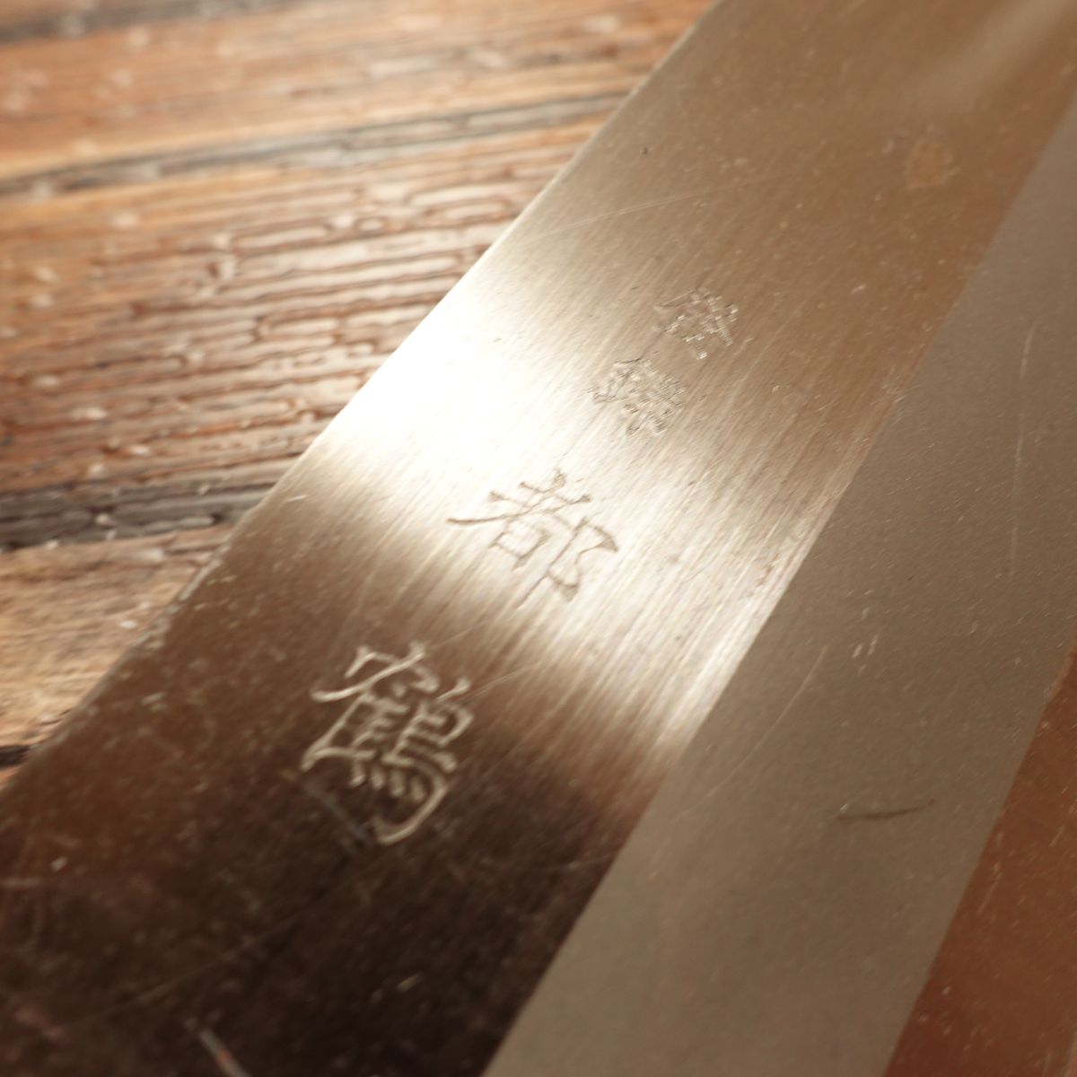 Miyakotsuru Nakiri Knife, Sharpened, Hagane Steel, Double-Bevel, With Seal, Nearly Unused, 160mm