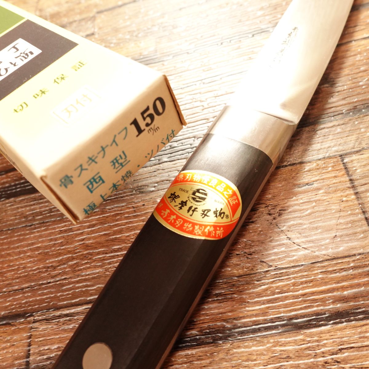 Sakai Takayuki Hone‑Suki Knife, Round Type, Top Grade Hon‑Yaki, With Tsuba, Brand Sticker, Boxed, Unused Storage, 150 mm