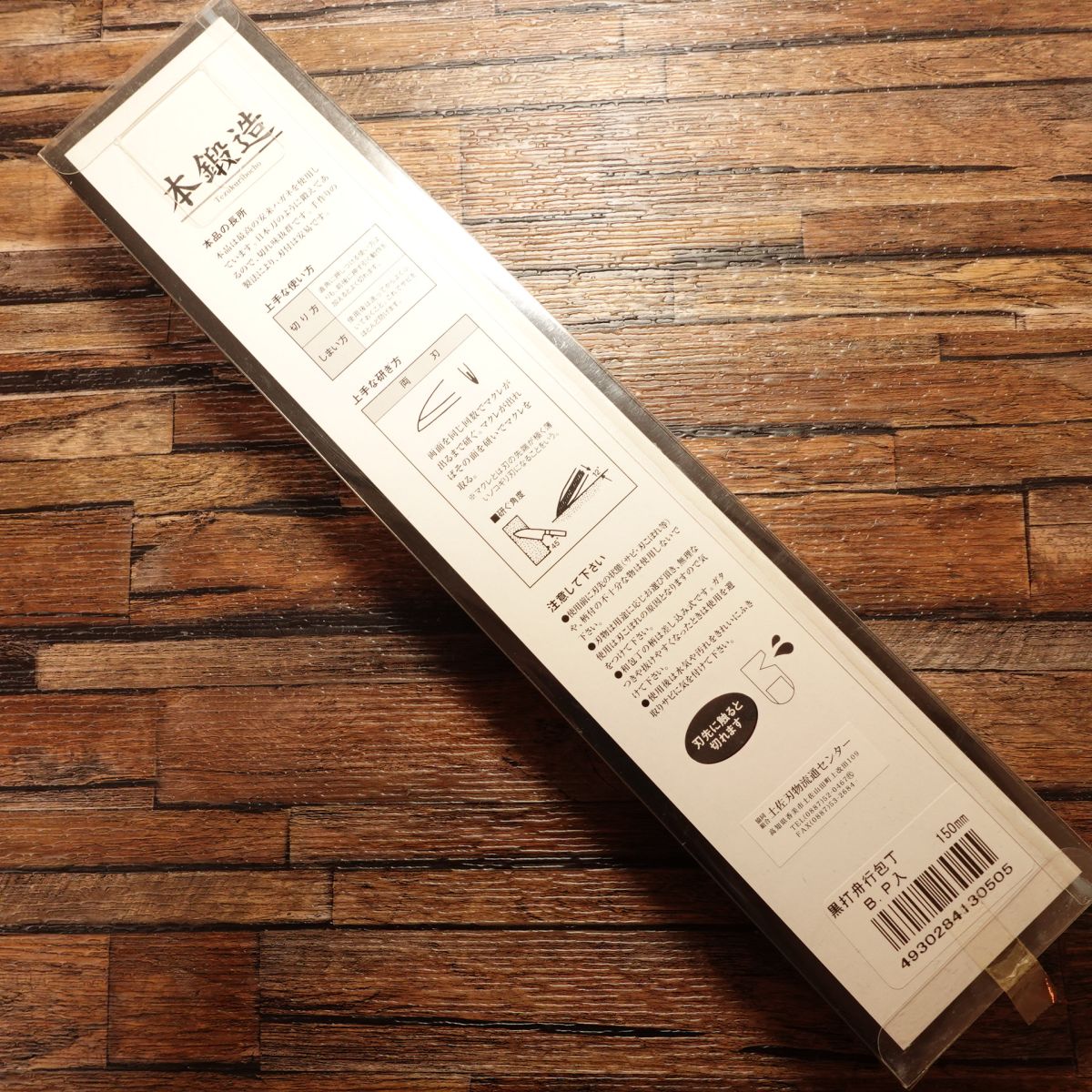 Fully Forged Special Wa‑Santoku Knife, Black Finish, Double‑Bevel, Boat‑Style Knife, Tosa Hamono Trading Center, Unopened Storage, 150 mm