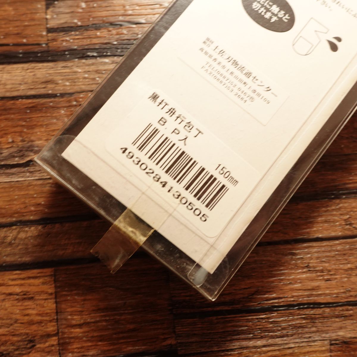 Fully Forged Special Wa‑Santoku Knife, Black Finish, Double‑Bevel, Boat‑Style Knife, Tosa Hamono Trading Center, Unopened Storage, 150 mm