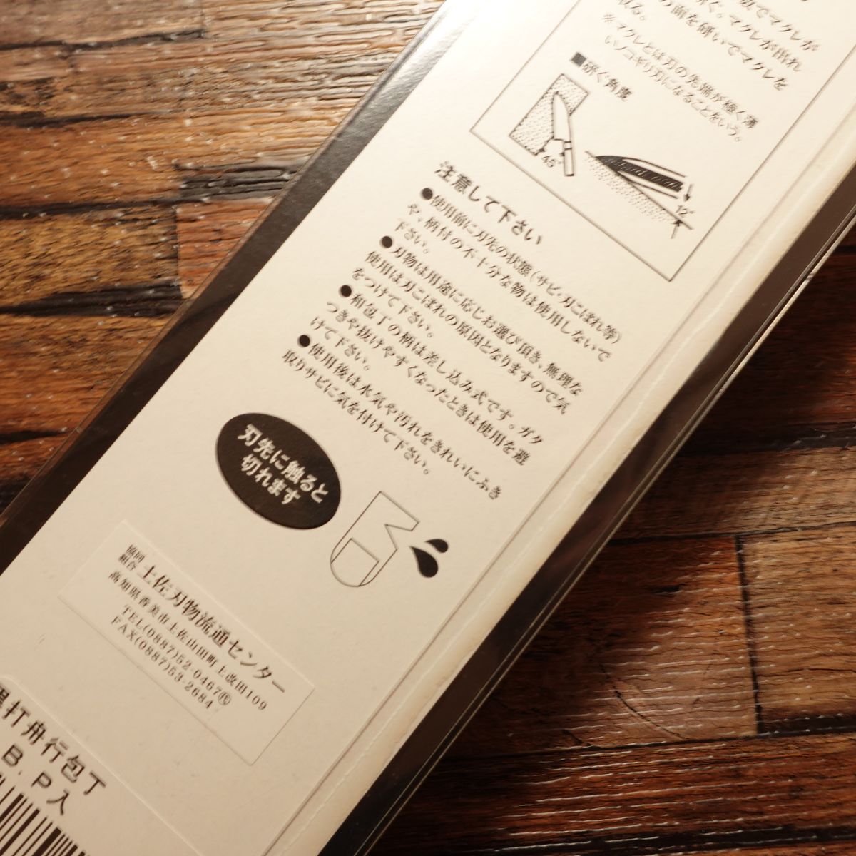 Fully Forged Special Wa‑Santoku Knife, Black Finish, Double‑Bevel, Boat‑Style Knife, Tosa Hamono Trading Center, Unopened Storage, 150 mm