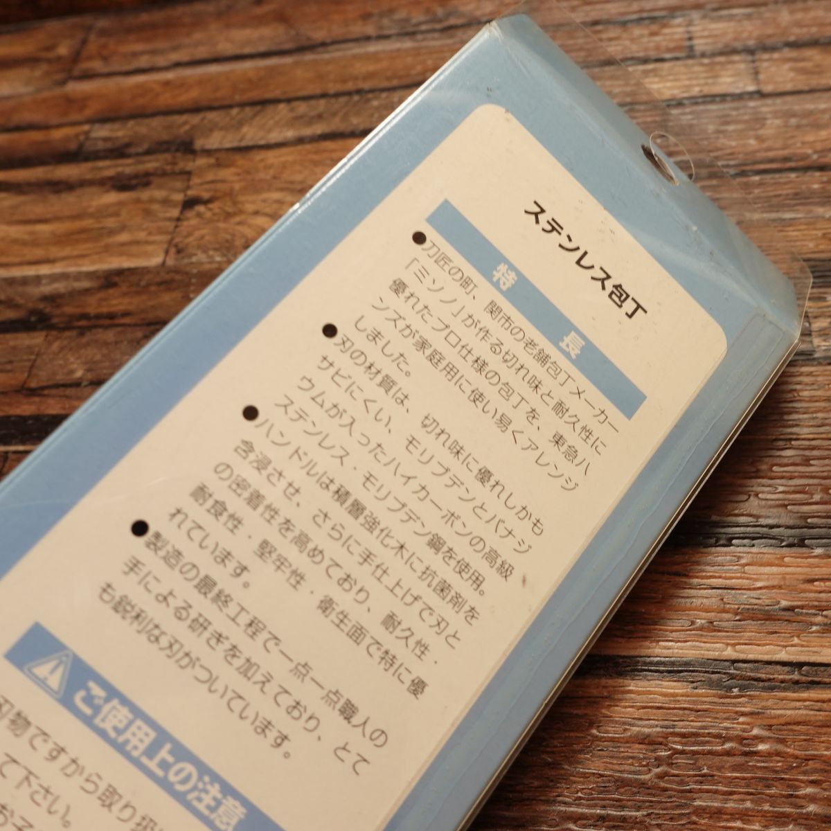 Hands Select Santoku Knife HS (Misono), Unused, Tokyu Hands, Unopened, Boxed, 180mm