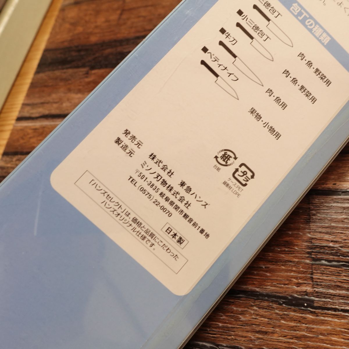 Hands Select Santoku Knife HS (Misono), Unused, Tokyu Hands, Unopened, Boxed, 180mm