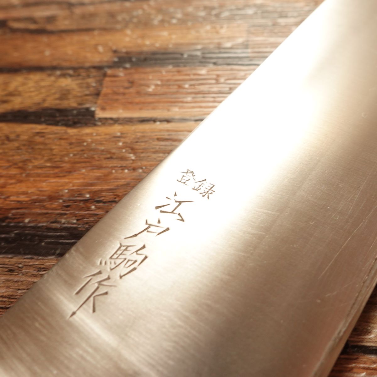 Edokoma Nakiri Knife, Sharpened, Swedish Steel, Genuine Laminated, Edokoma Maker, 160 mm