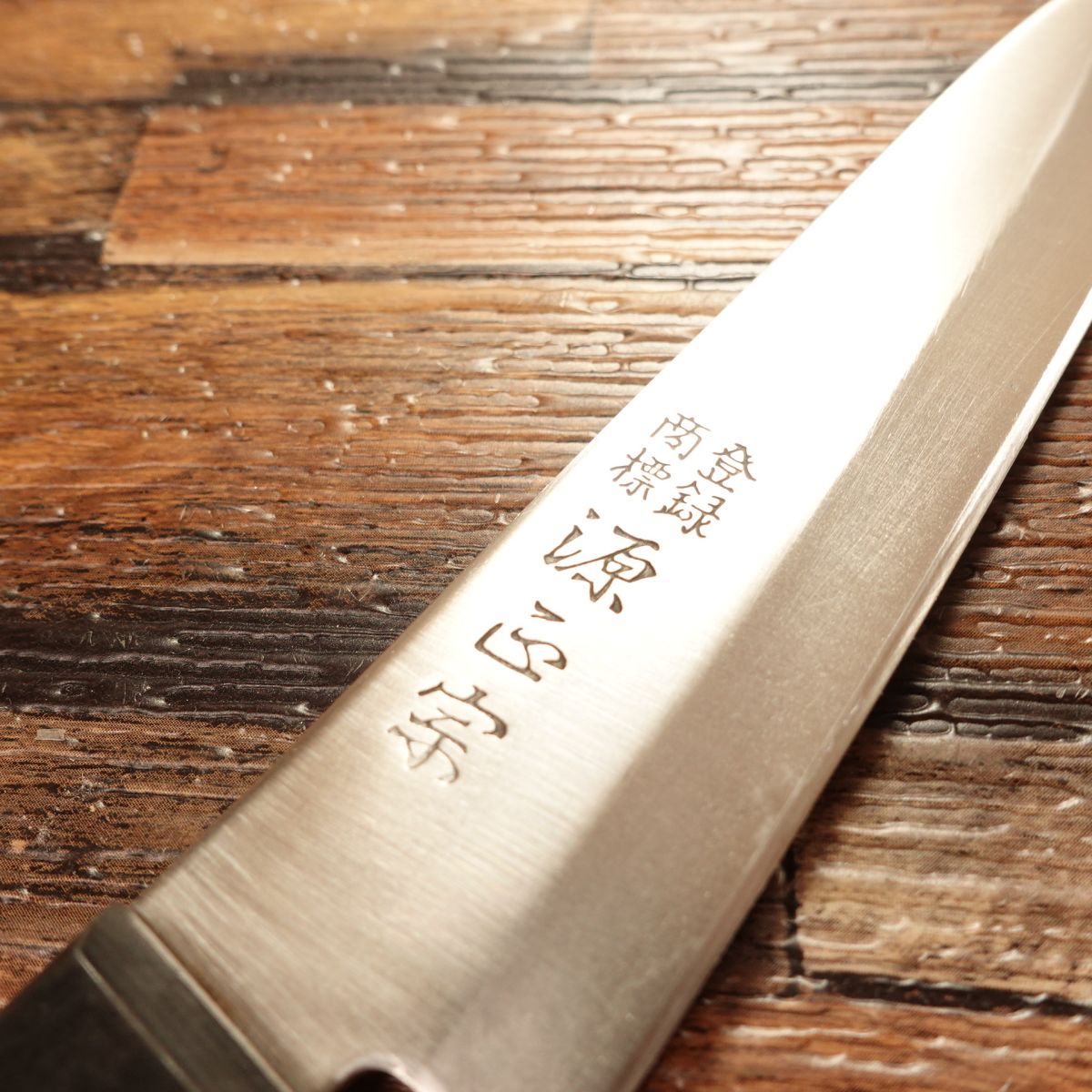 Minamoto Masamune Petty Knife, Sharpened, Stainless Steel, Lightly Used, 120 mm