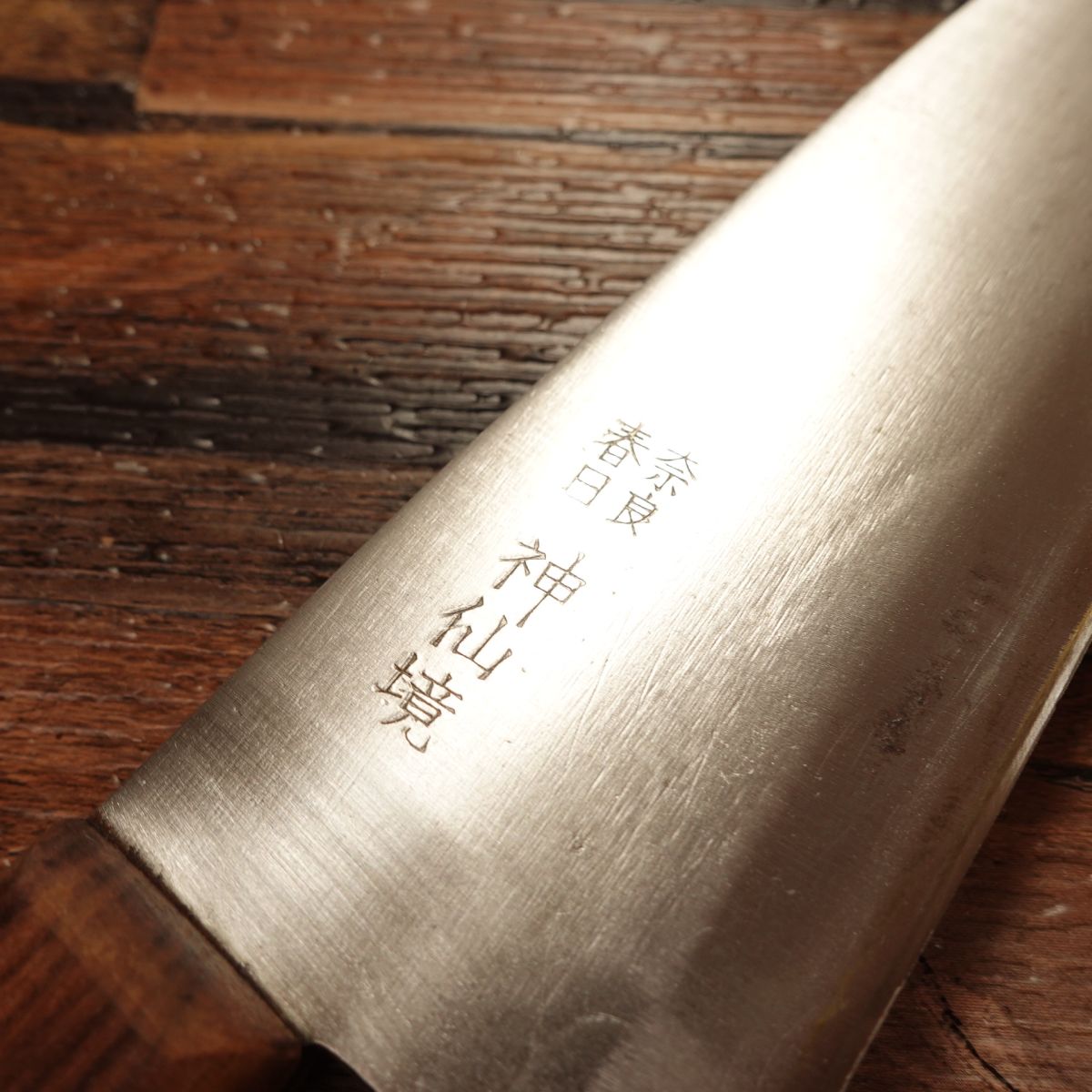 Shinsenkyou Gyuto Knife, Sharpened, All-Purpose Knife, Nara Kasuga, Santoku-Warikomi, 180mm