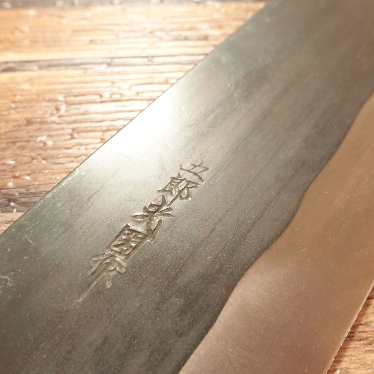 Goro Mitsukuni Nakiri Knife, Sharpened, Kurouchi Finish, Made by Goro Mitsukuni, Yasuki Steel, Unused Stored Item, 165mm