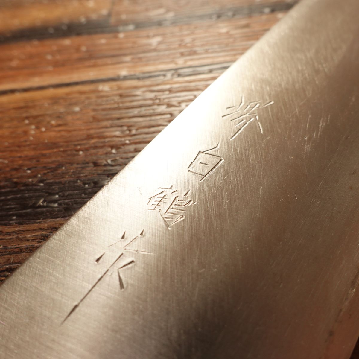 Sakai Hakutsuru Santoku Knife, Sharpened, All‑Purpose, Genuine Laminated, 165 mm