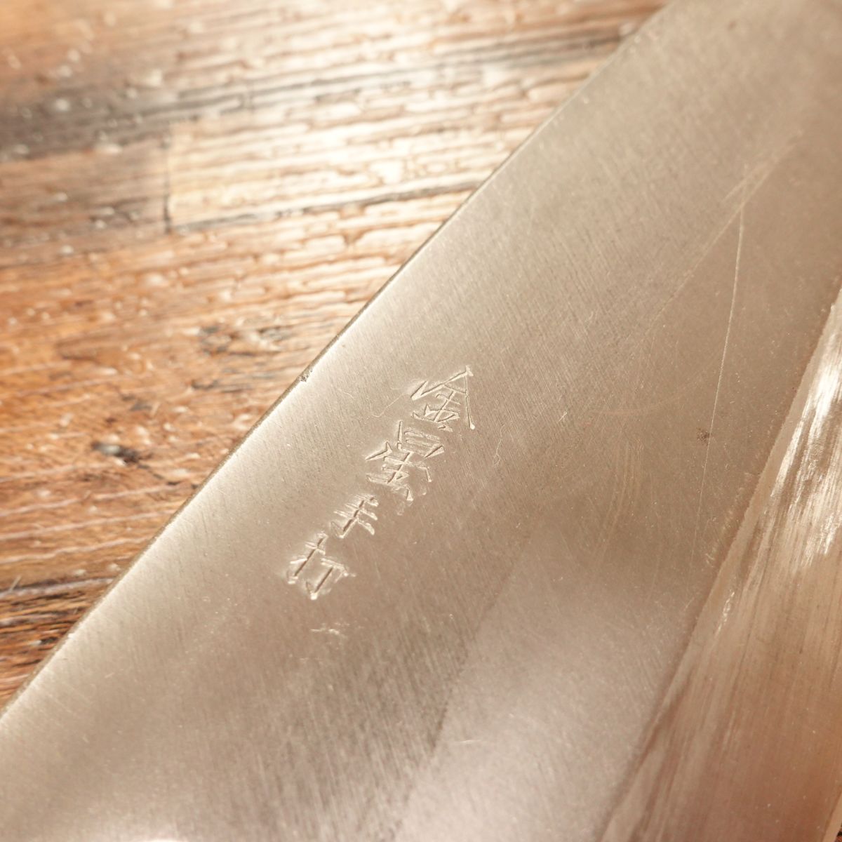 Kinboshi Deba Knife, Sharpened, Secret Forging, Kinboshi Work, 155mm