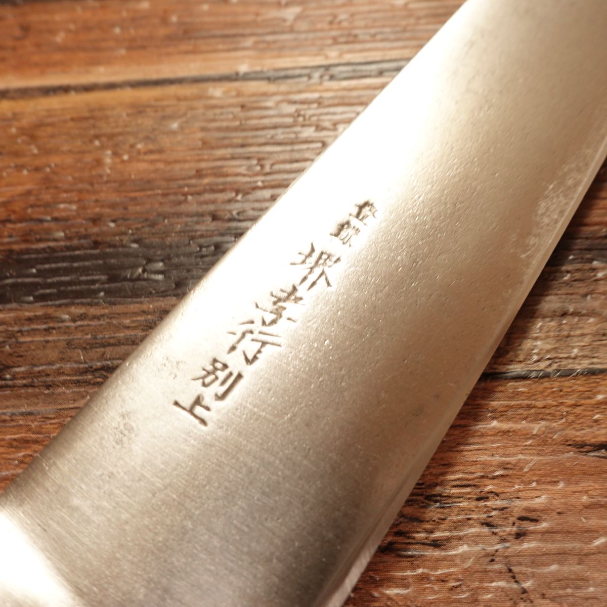 Sakai Takayuki Sujihiki Knife, Sharpened, Long Slicer, Hagane, Special, 225mm