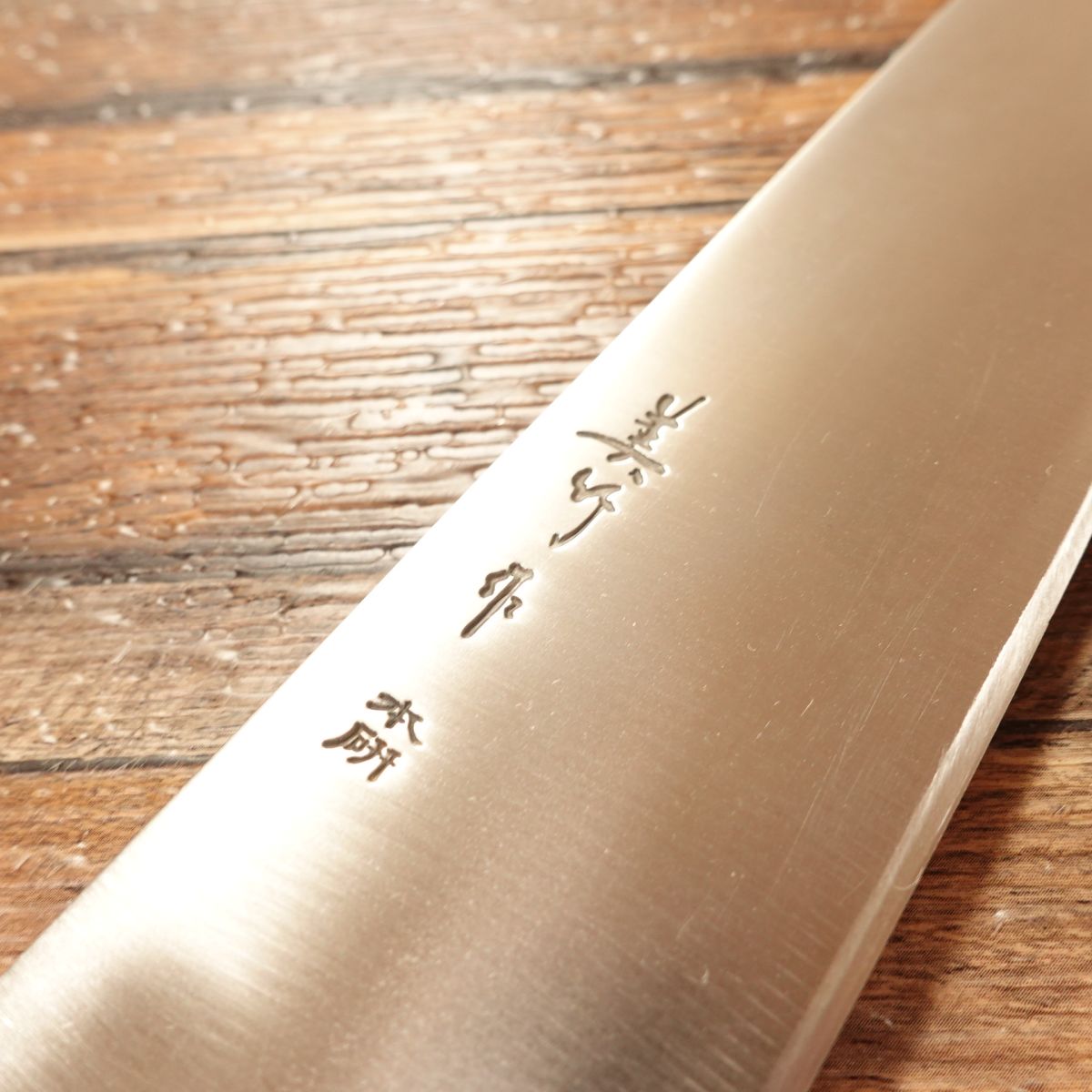 Mitake Gyuto, Sharpened, All-Purpose Knife, Mitake-Made, Hon-Wari Finish, Unused Stored Item, Boxed, 185mm