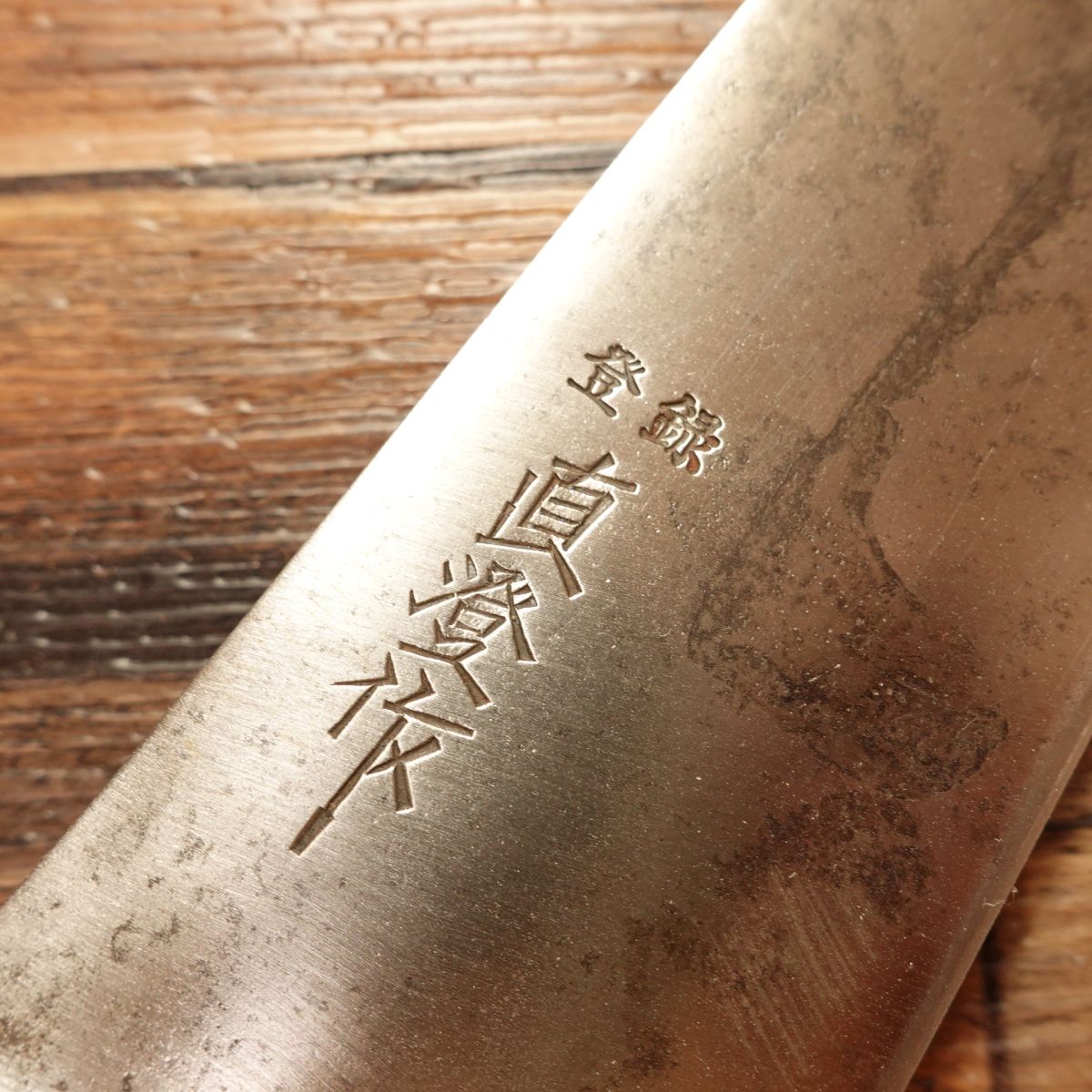 Naozumi Gyuto, Sharpened, All-Purpose Chef’s Knife, Naozumi-Made, Hagane Steel, 245mm