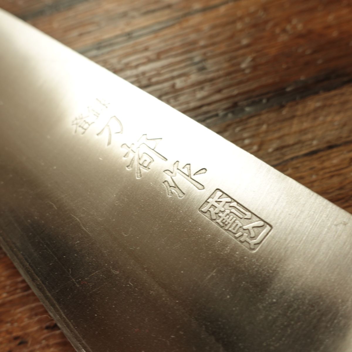 Touto Santoku Knife, Sharpened, Warikomi Construction, All-Purpose Knife, 160mm