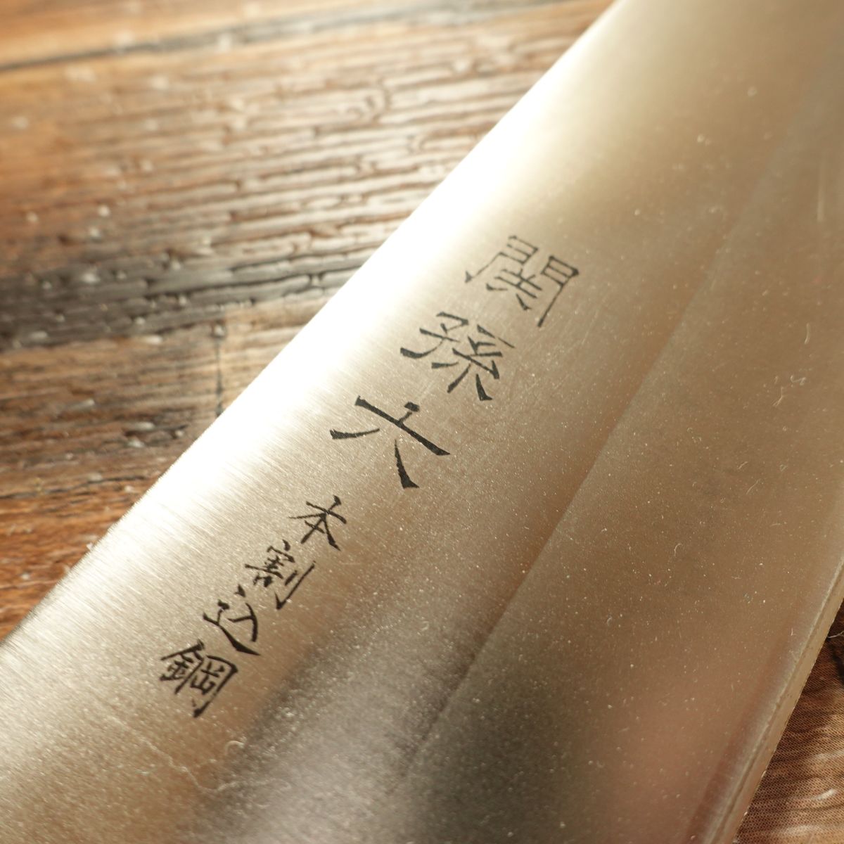 Seki Magoroku Santoku Knife, Sharpened, Warikomi Steel, All-Purpose Knife, KAI, 170mm