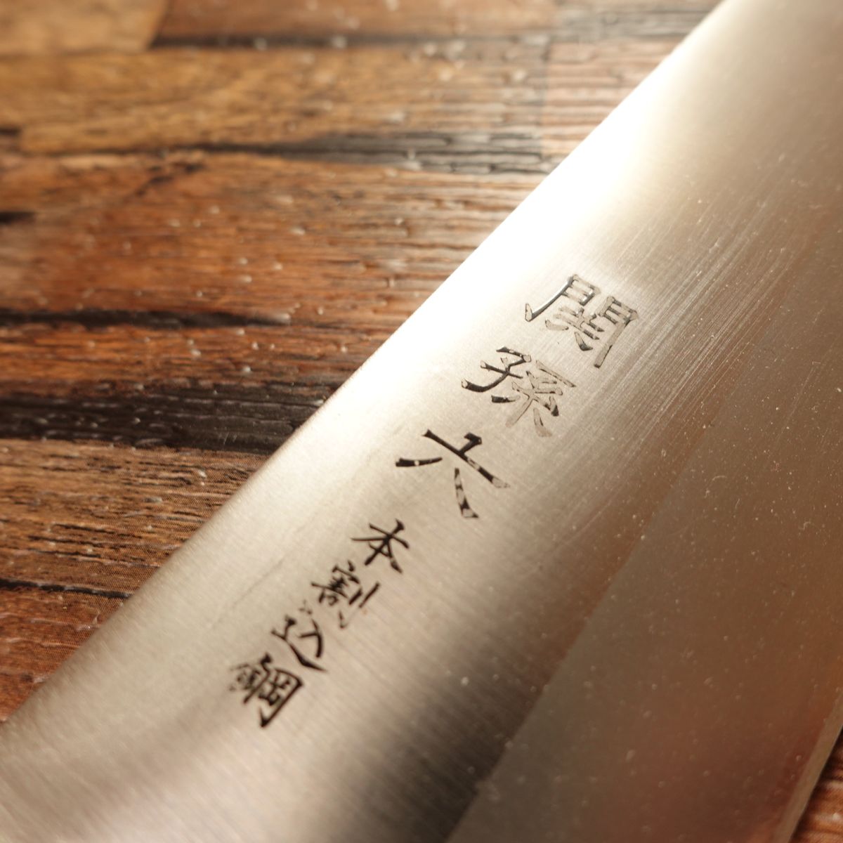 Seki Magoroku Santoku Knife, Sharpened, Warikomi Steel, All-Purpose Knife, KAI, 165mm