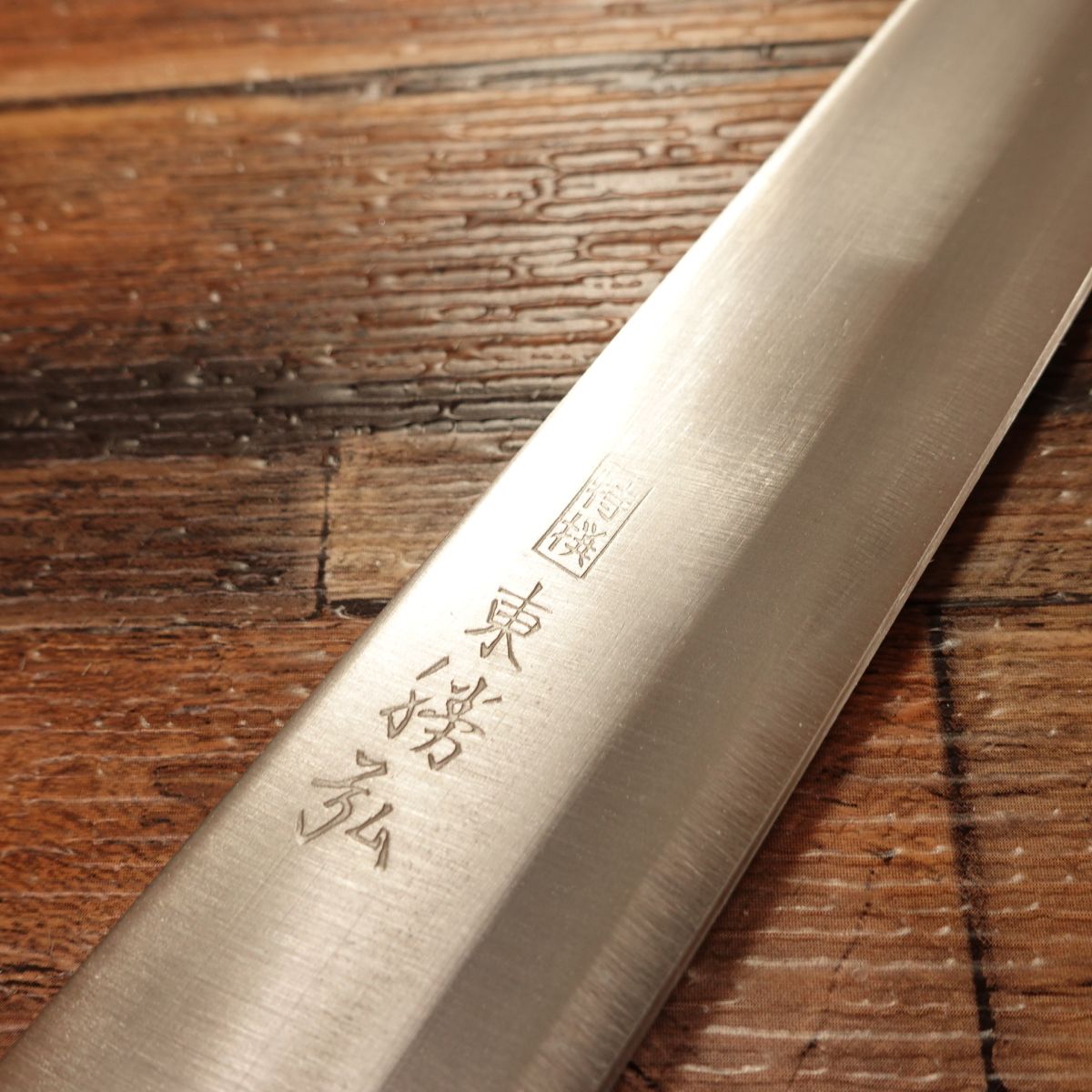 Azuma Roko Yanagiba Knife, Sharpened, Sashimi Knife, Double-Bevel, Nearly Unused, Seal Attached, 220mm