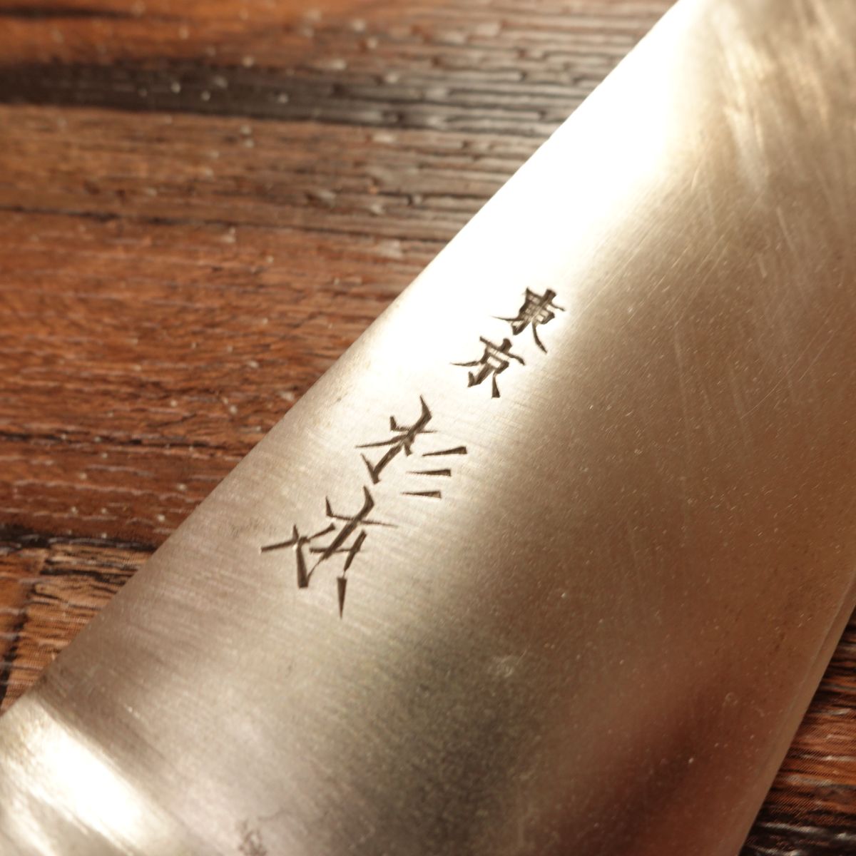 Sugimoto Gyuto Knife, Sharpened, Chef’s Knife, Tokyo Sugimoto 2124, 245mm
